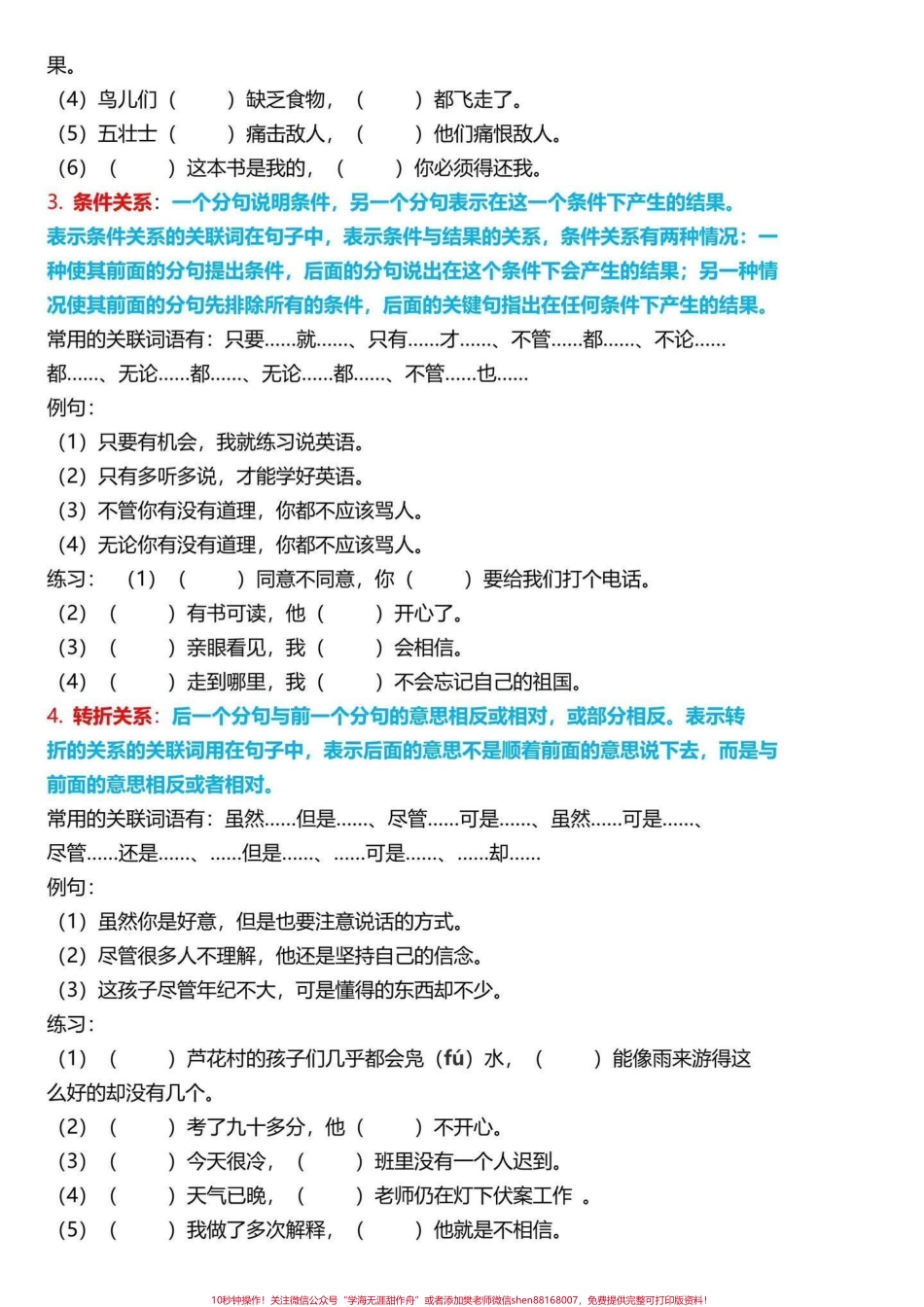 二升三语文关联词专项练习二升三语文关联词专项练习完整版共10页老师给大家整理出来了家长给孩子打印一份出来学习都是考试常考必考知识点有电子版可打印家长给孩子打印出来学习吧!#二升三 #三年级上册语文 #三年级上册(1).pdf_第2页