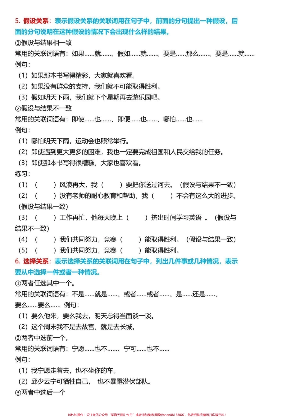 二升三语文关联词专项练习二升三语文关联词专项练习完整版共10页老师给大家整理出来了家长给孩子打印一份出来学习都是考试常考必考知识点有电子版可打印家长给孩子打印出来学习吧!#二升三 #三年级上册语文 #三年级上册(1).pdf_第3页