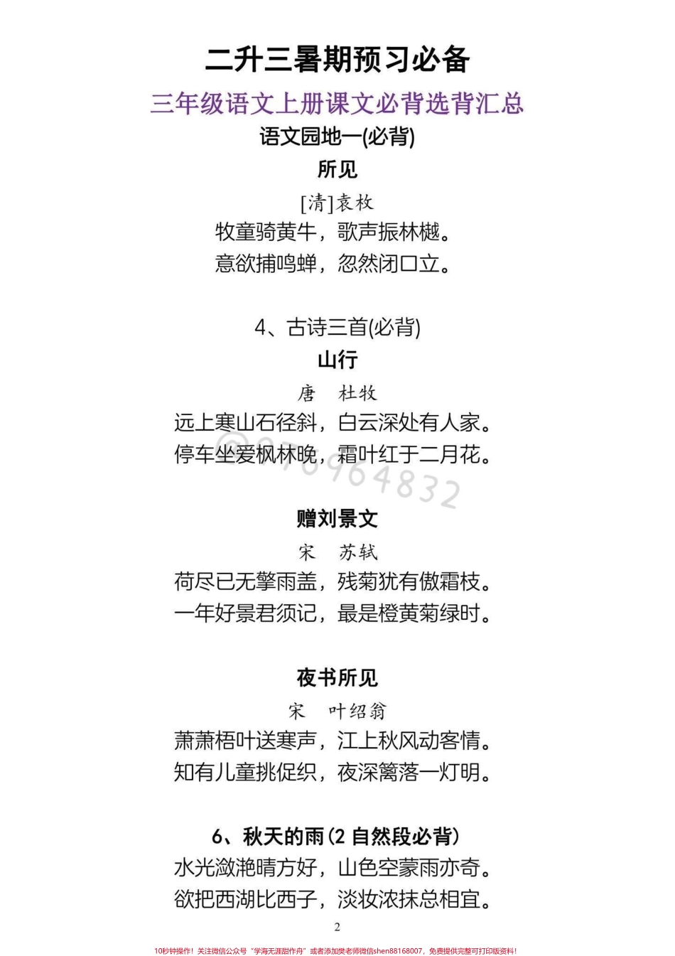 二升三语文暑假作文 预习必背二升三语文暑假作文 预习必背三年级语文上册课文必背选背汇总#二升三 #三年级 #小学语文 #预习课文 #三年级语文(1).pdf_第2页
