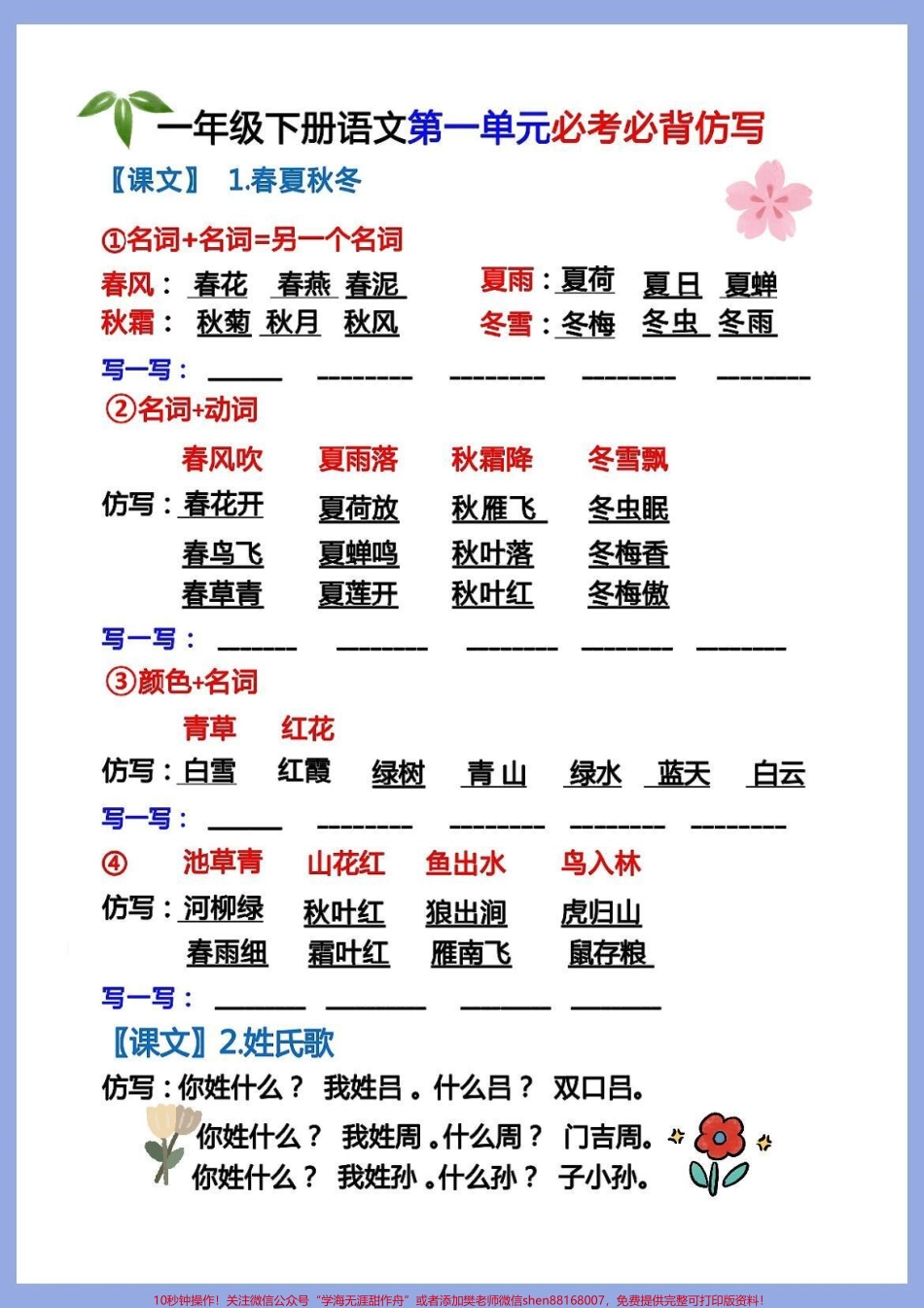 仿写句子一年级语文下册句子训练第一单元仿写句子词语累积课文重点内容#一年级语文下册 #仿写句子 #仿写句子积累 #句子训练 #一年级重点知识归纳.pdf_第1页