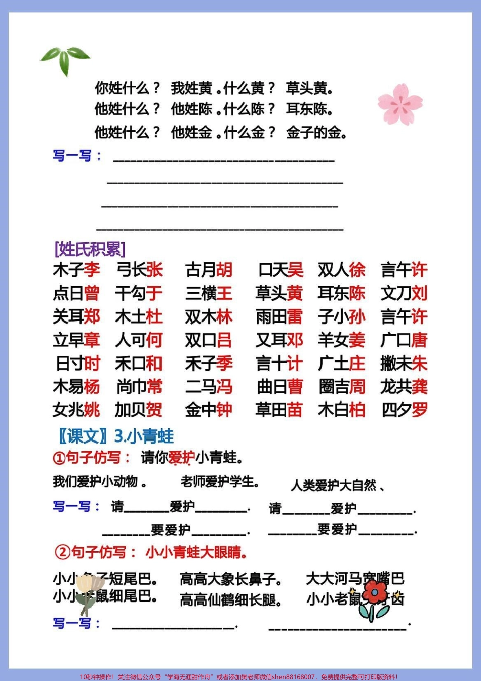 仿写句子一年级语文下册句子训练第一单元仿写句子词语累积课文重点内容#一年级语文下册 #仿写句子 #仿写句子积累 #句子训练 #一年级重点知识归纳.pdf_第2页