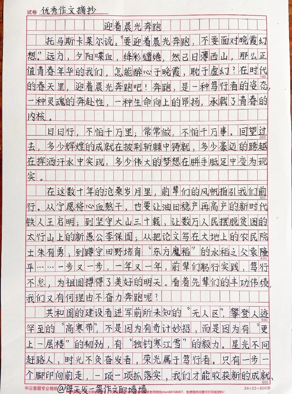 高中生优秀作文摘抄《迎着晨光奔跑》生逢盛世当不负盛世！#作文 #作文素材 #抖音图文来了.pdf_第1页