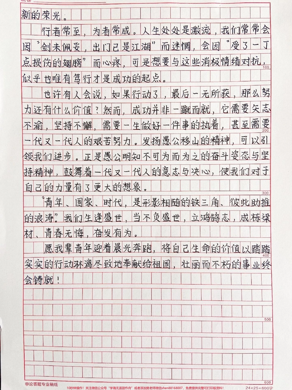 高中生优秀作文摘抄《迎着晨光奔跑》生逢盛世当不负盛世！#作文 #作文素材 #抖音图文来了.pdf_第2页