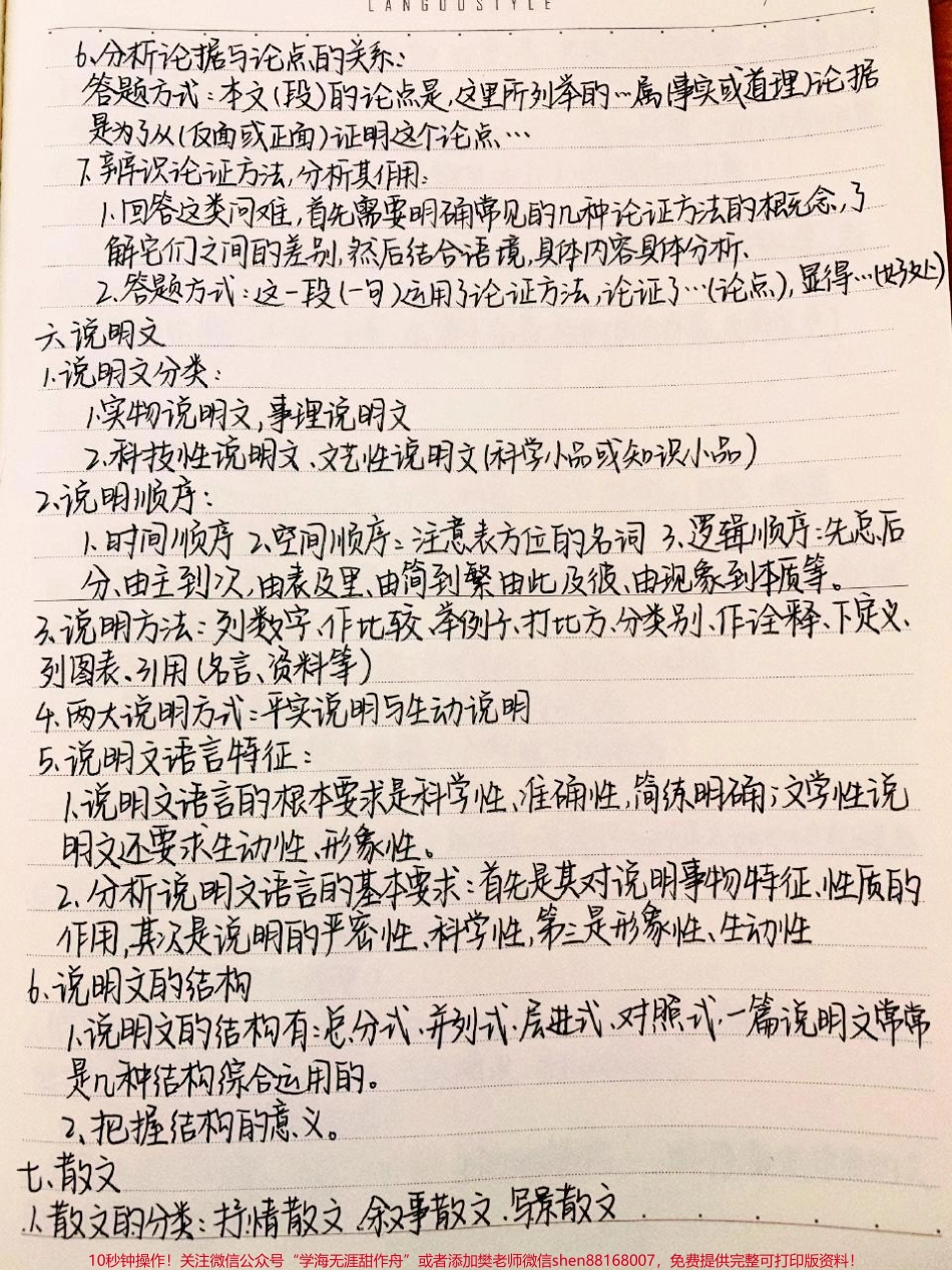 高中语文考试常考的基本文体知识有些知识老师课上不讲但考试要考看到了还是要记一下万一就真考到了呢#语文 #必考考点 #每天学习一点点.pdf_第2页