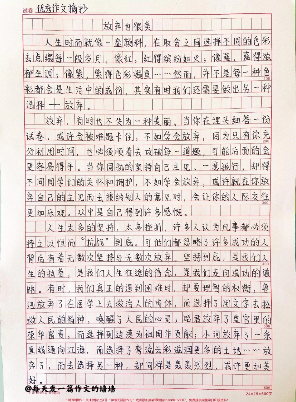 关于放弃的作文《放弃也很美》附带可以写进作文的优秀素材#作文 #作文素材 #抖音图文来了.pdf_第1页