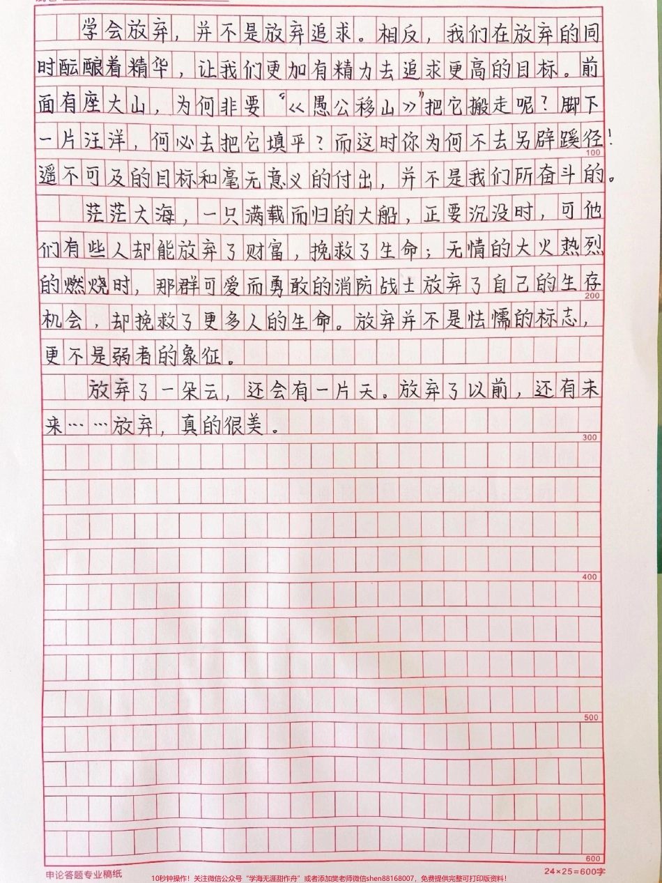 关于放弃的作文《放弃也很美》附带可以写进作文的优秀素材#作文 #作文素材 #抖音图文来了.pdf_第2页