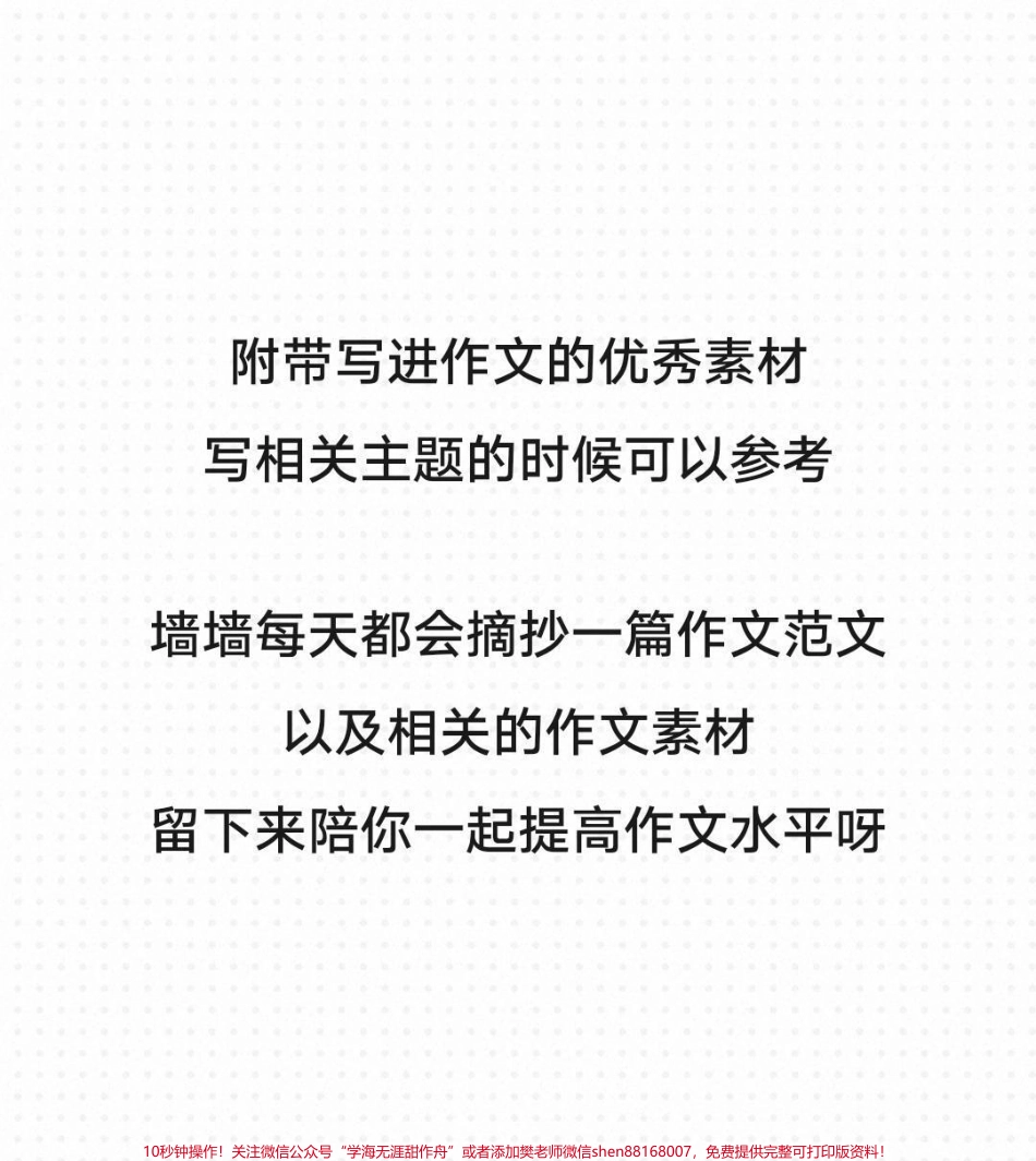 关于放弃的作文《放弃也很美》附带可以写进作文的优秀素材#作文 #作文素材 #抖音图文来了.pdf_第3页
