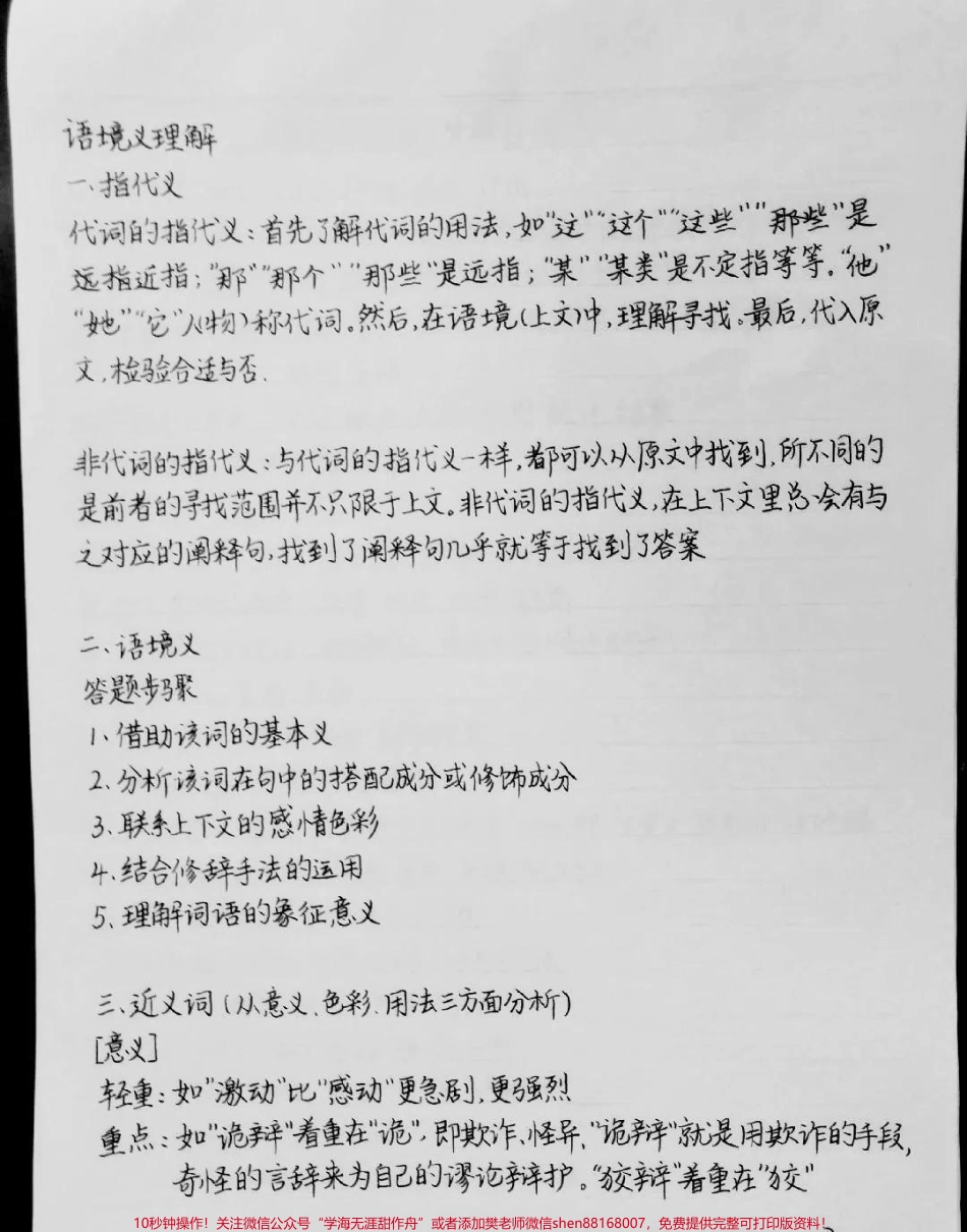 课本上没有但很实用的语文答题技巧背了考试直接用摘抄到自己的笔记本上写一遍你就能记住一大半了#语文 #每天学习一点点.pdf_第2页