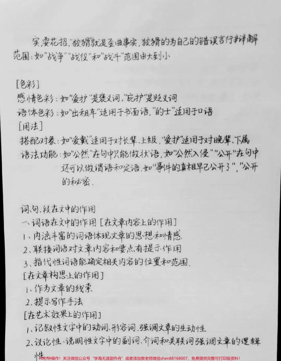 课本上没有但很实用的语文答题技巧背了考试直接用摘抄到自己的笔记本上写一遍你就能记住一大半了#语文 #每天学习一点点.pdf_第3页