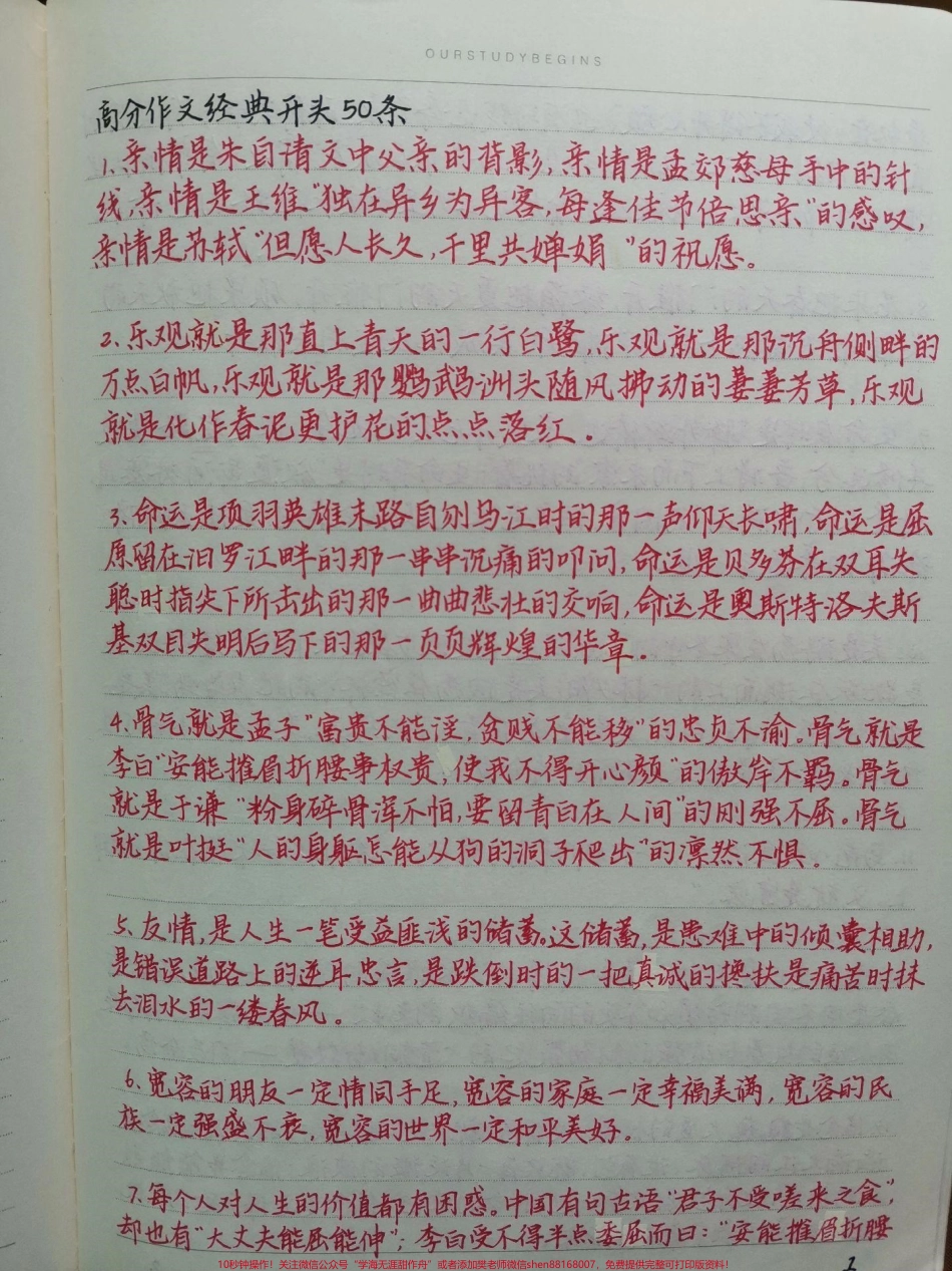 满分作文经典开头50条每天积累作文素材作文何愁不能拿高分#作文素材 #作文 #手写笔记 #图文伙伴计划 #抖音图文来了.pdf_第1页