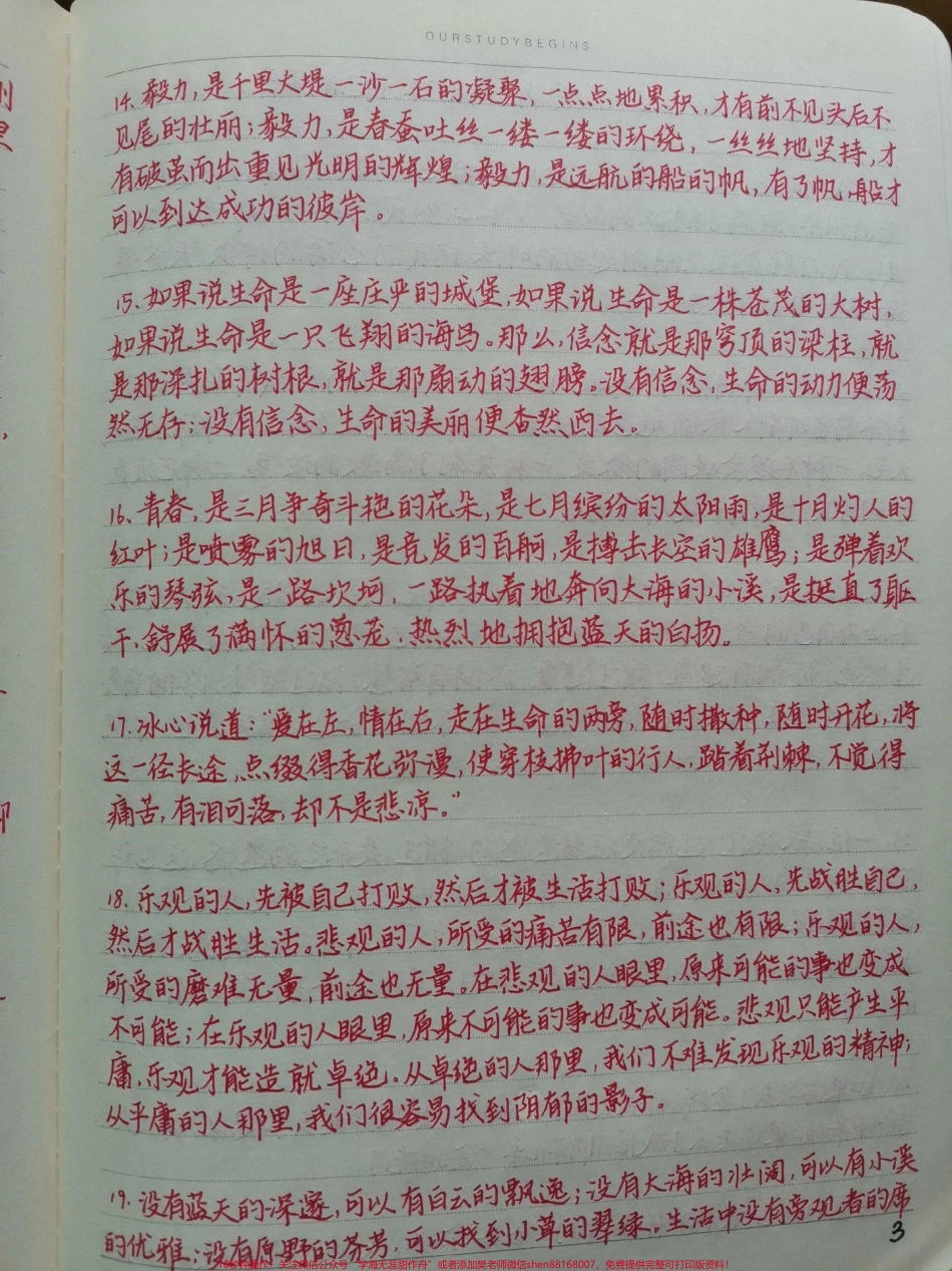 满分作文经典开头50条每天积累作文素材作文何愁不能拿高分#作文素材 #作文 #手写笔记 #图文伙伴计划 #抖音图文来了.pdf_第3页