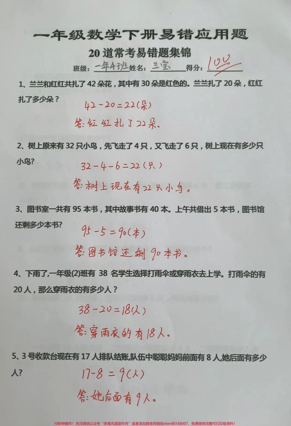 期中必考一年级下册数学解决问题应用题#一年级重点知识归纳 #一年级数学 #一年级数学下册 #一年级复习方法.pdf_第1页