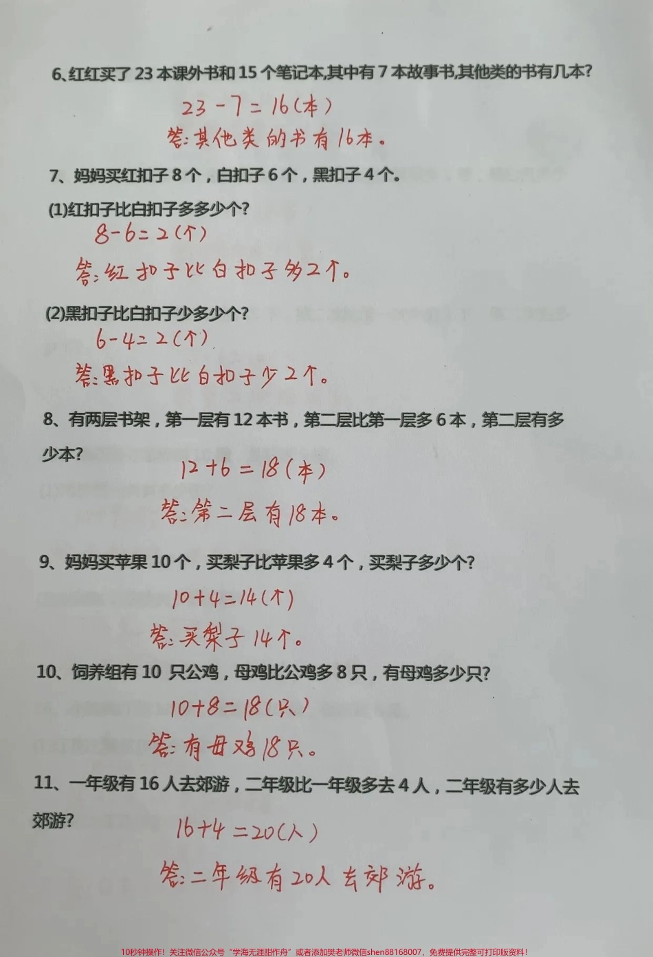 期中必考一年级下册数学解决问题应用题#一年级重点知识归纳 #一年级数学 #一年级数学下册 #一年级复习方法.pdf_第2页