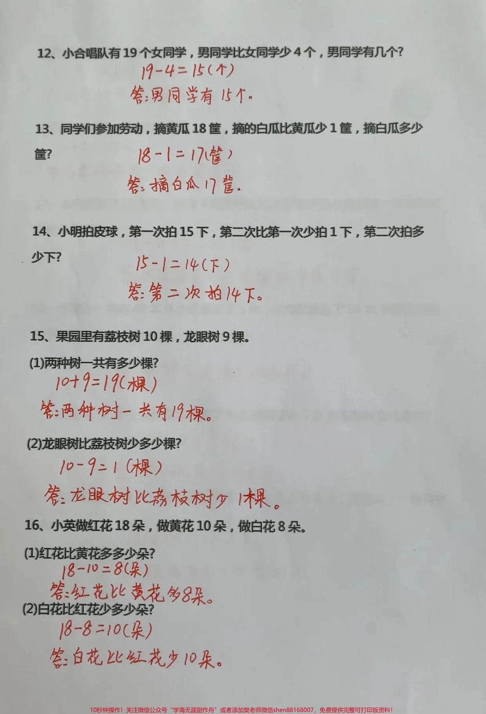 期中必考一年级下册数学解决问题应用题#一年级重点知识归纳 #一年级数学 #一年级数学下册 #一年级复习方法.pdf_第3页