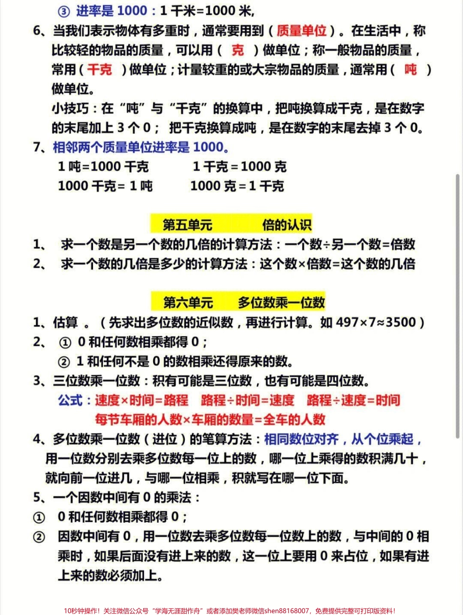 人教版三年级上册数学必背知识点归纳#家长收藏孩子受益 #小学知识点归纳 #知识点总结 #学习 #三年级数学上册.pdf_第3页
