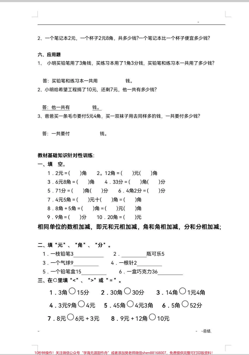 人民币口诀和专项练习一年级下册人民币口诀和专项练习人民币用处大乘车购物需要它掌握这套口诀和练习人民币再也不出错#人民币 #一年级 #一年级数学 #知识分享 #人民币呀人民币.pdf_第3页