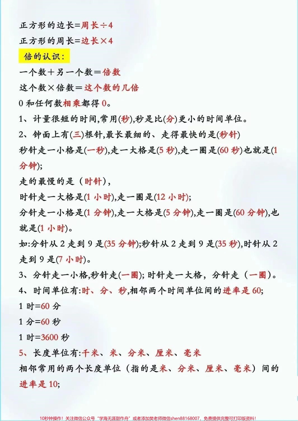 三年级 数学上册公式家长收藏吧！ #家长必读##学霸秘籍#每天学习一点点 #三年级数学 #小学数学解题技巧.pdf_第2页