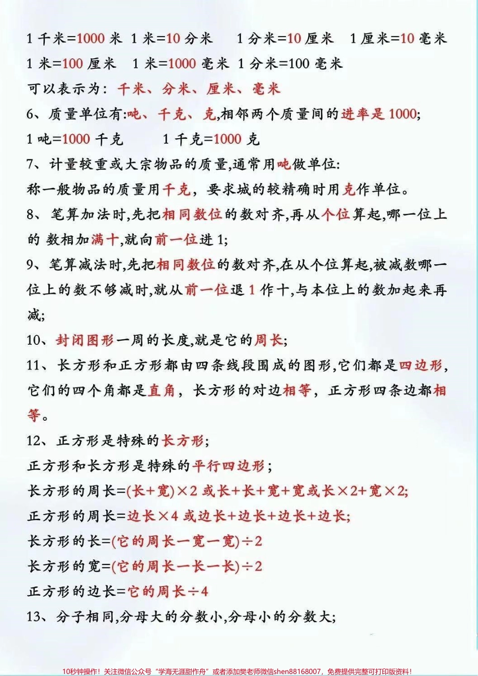 三年级 数学上册公式家长收藏吧！ #家长必读##学霸秘籍#每天学习一点点 #三年级数学 #小学数学解题技巧.pdf_第3页
