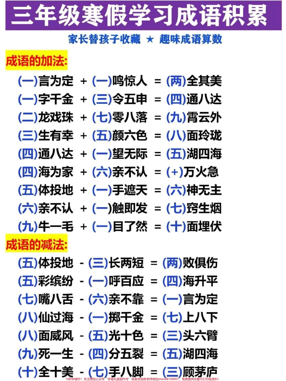 三年级寒假成语积累专项学习成语句子是三年级大语文学习的基础这份三年级趣味成语算数汇总家长可替收藏寒假跟孩子一起玩#三年级 #三年级语文 #词语积累 #寒假作业 #小学语文.pdf_第2页