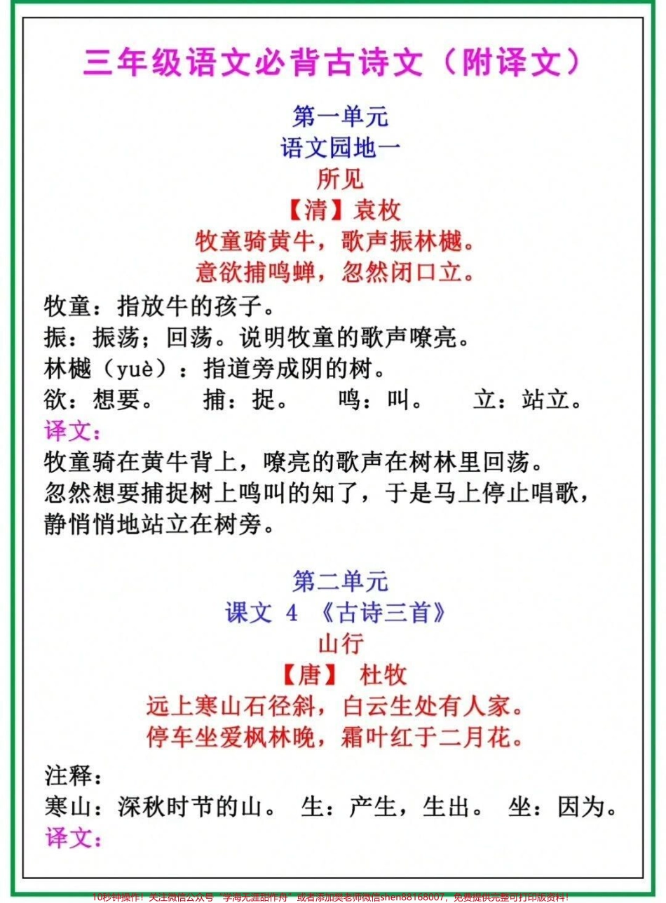 三年级上册必背古诗三年级上册日积月累#三年级语文#古诗 #日积月累#必考考点 #学习资料 @抖音小助手 @抖音热点宝 @抖音创作者中心.pdf_第1页