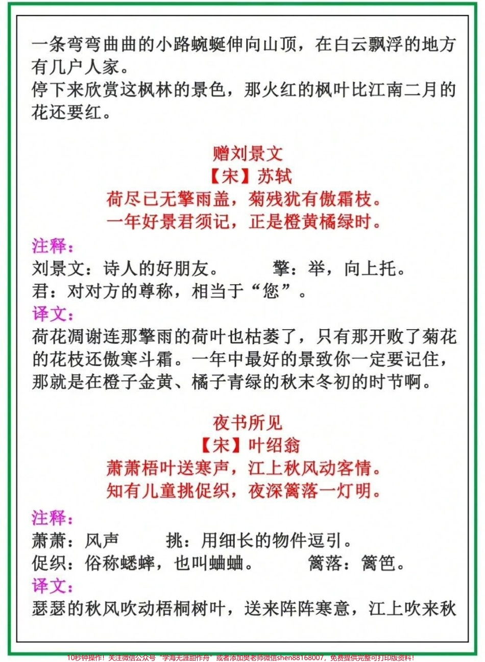 三年级上册必背古诗三年级上册日积月累#三年级语文#古诗 #日积月累#必考考点 #学习资料 @抖音小助手 @抖音热点宝 @抖音创作者中心.pdf_第2页