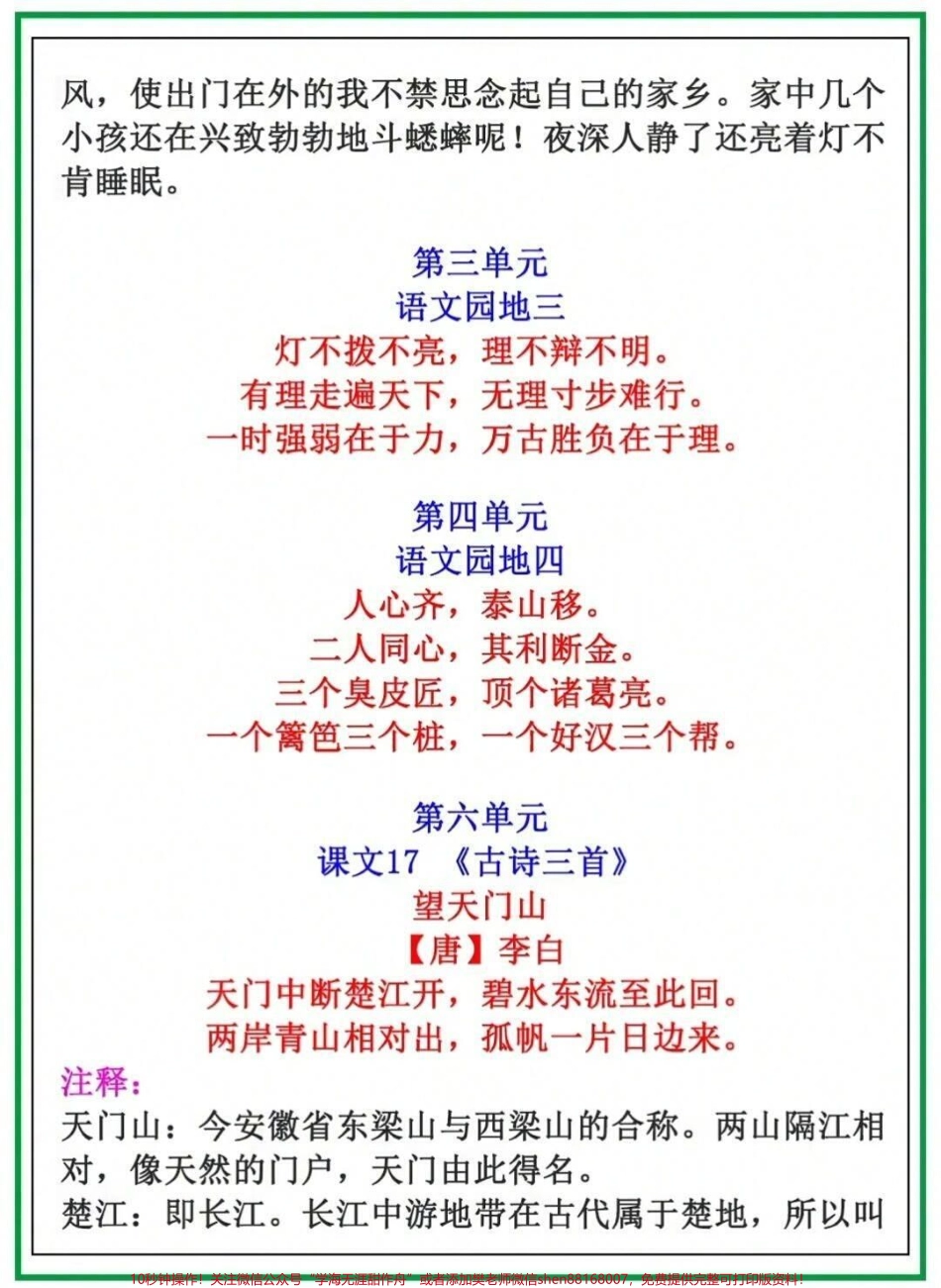 三年级上册必背古诗三年级上册日积月累#三年级语文#古诗 #日积月累#必考考点 #学习资料 @抖音小助手 @抖音热点宝 @抖音创作者中心.pdf_第3页