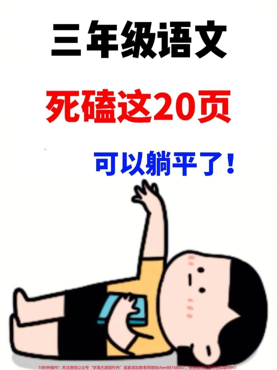 三年级上册课文中心思想重点必背内容这是每个三年级学生必须掌握的知识点通过对本册课文的深入学习学生们能够积累更多的词汇和语句提高阅读理解和写作能力！#三年级 #三年级语文重点归纳 #知识点总结.pdf_第1页