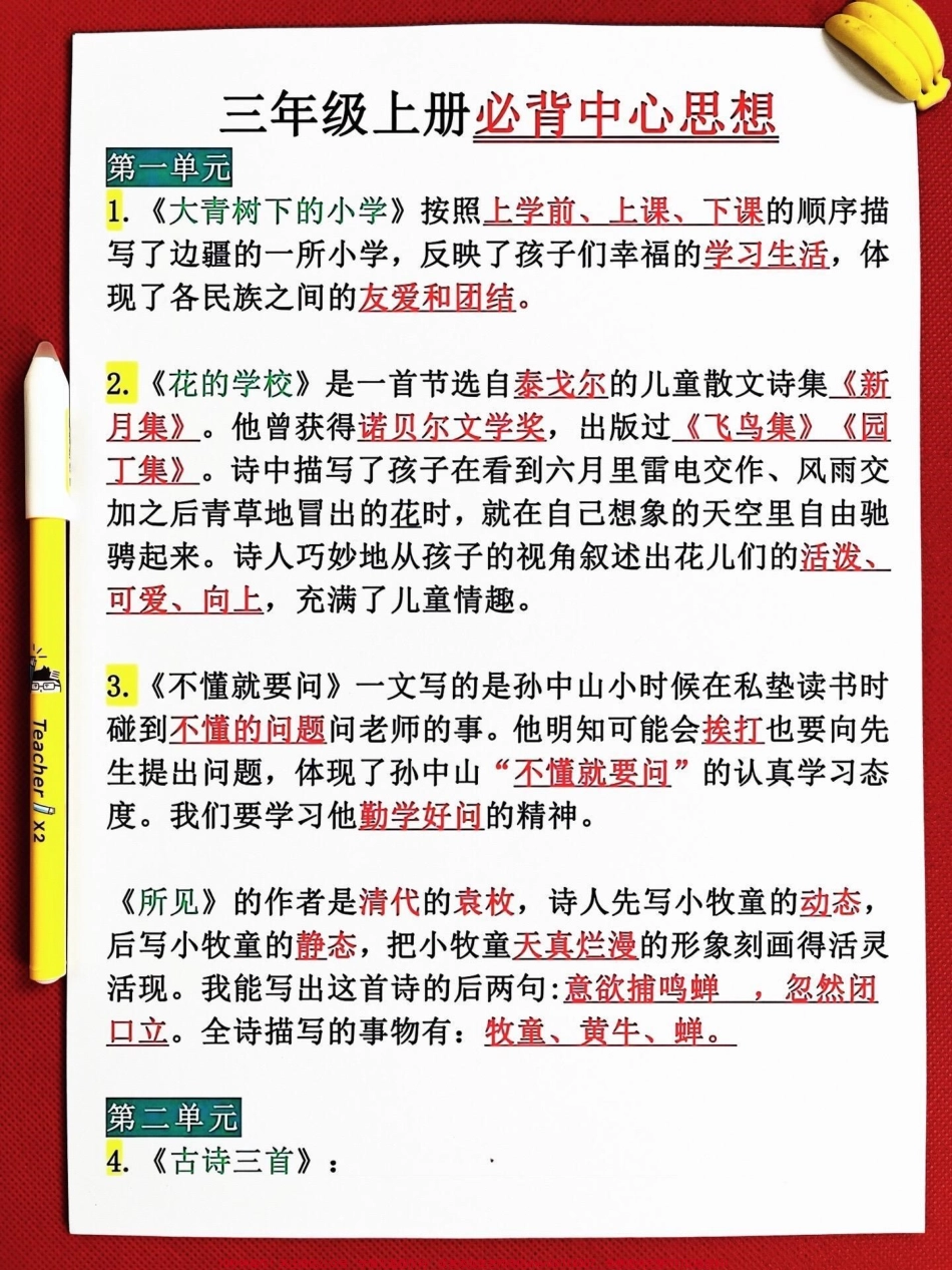 三年级上册课文中心思想重点必背内容这是每个三年级学生必须掌握的知识点通过对本册课文的深入学习学生们能够积累更多的词汇和语句提高阅读理解和写作能力！#三年级 #三年级语文重点归纳 #知识点总结.pdf_第2页