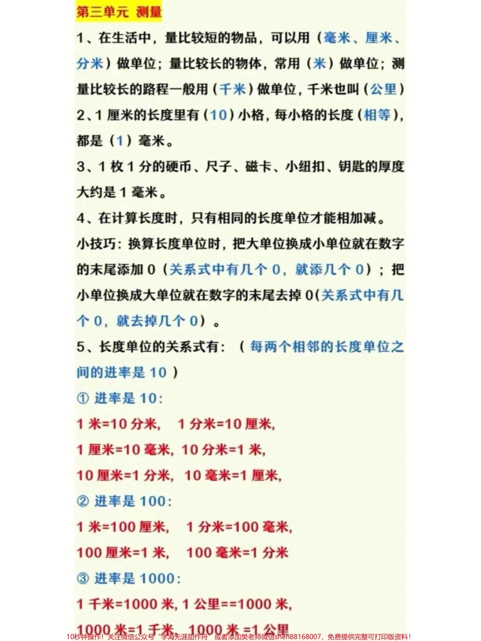 三年级上册数学1-8单元必背知识点归纳#家长收藏孩子受益 #小学知识点归纳 #学习 #知识点总结 #三年级数学重点难点.pdf_第3页