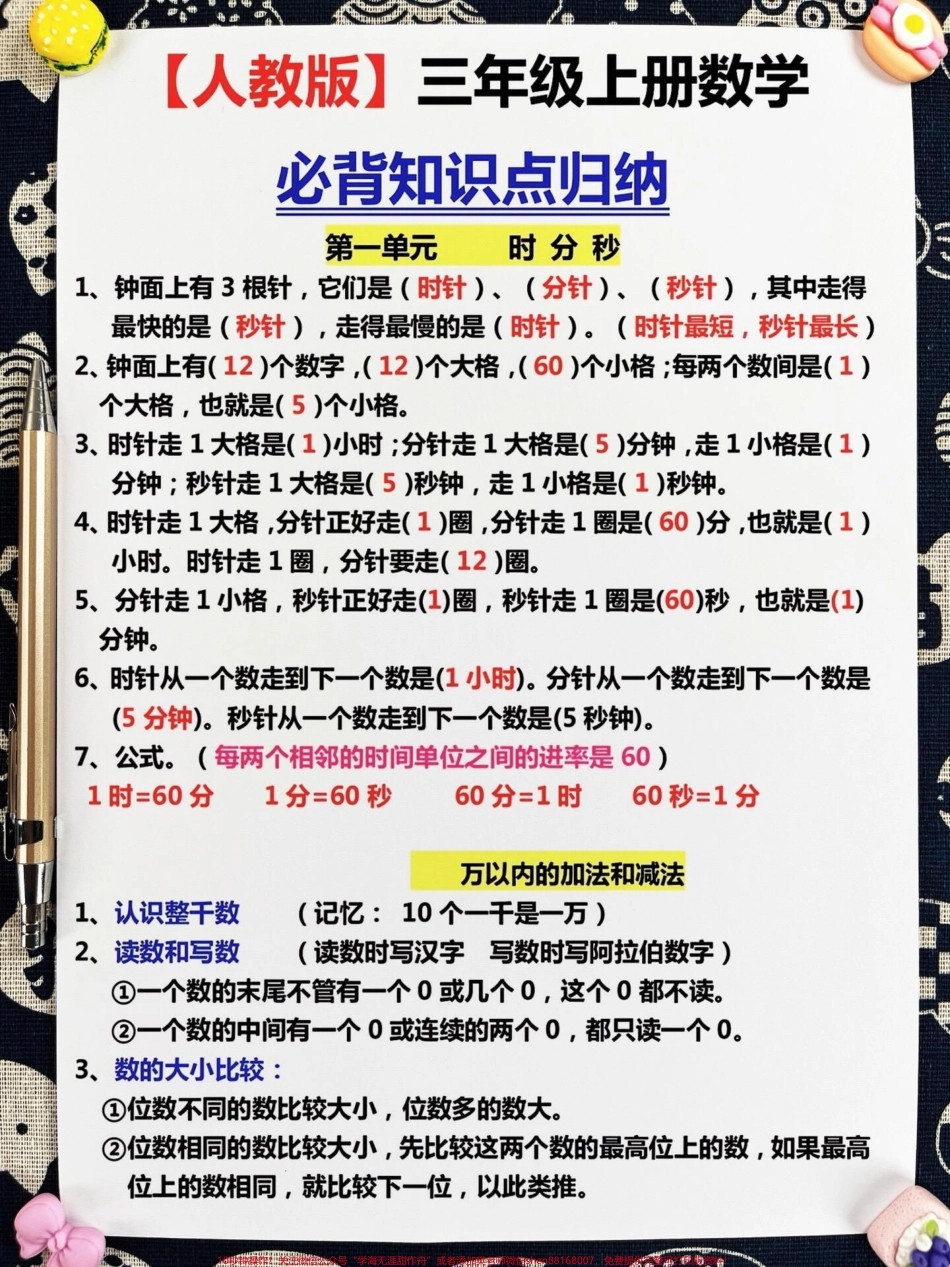 三年级上册数学必背知识点归纳数学老师整理家长给孩子学一学吧！#三年级数学 #三年级上册 #知识点汇总.pdf_第2页