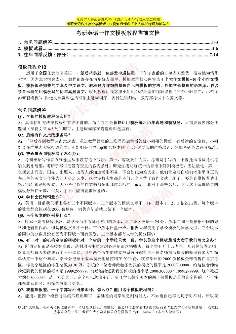 05 英语一售前文档（2020版）【微信公众号：考研核心资料】免费分享.pdf_第1页