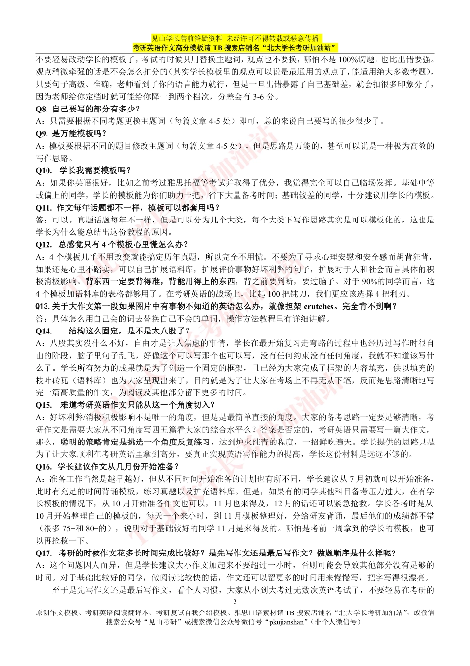 05 英语一售前文档（2020版）【微信公众号：考研核心资料】免费分享.pdf_第2页