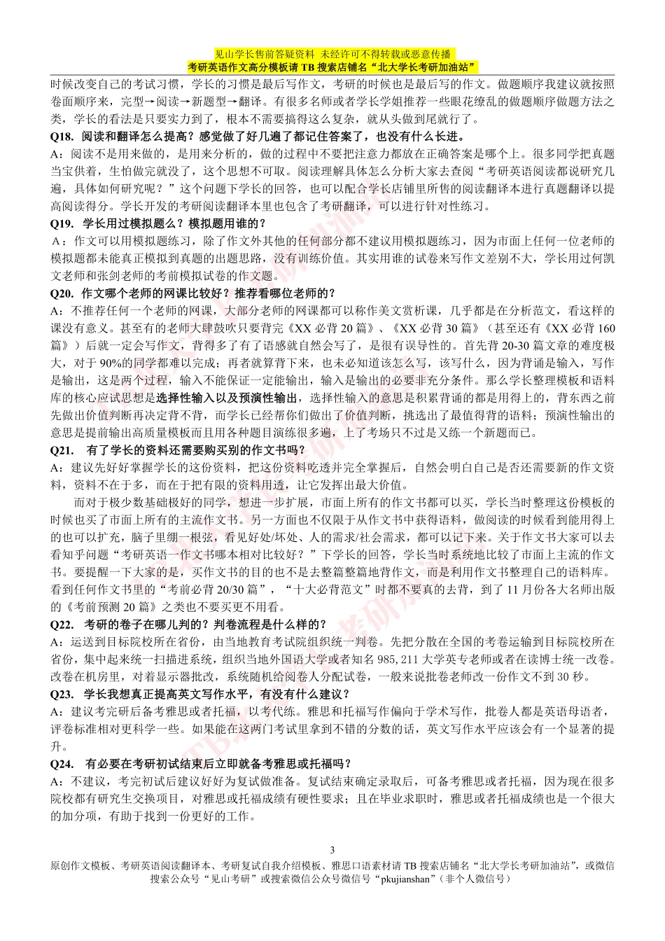 05 英语一售前文档（2020版）【微信公众号：考研核心资料】免费分享.pdf_第3页