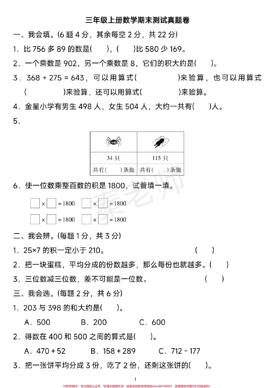 三年级上册数学期末测试#三年级数学#必考考点 #期末考试 #期末复习 #学习资料分享 @抖音小助手 @抖音创作者中心 @抖音热点宝.pdf_第1页