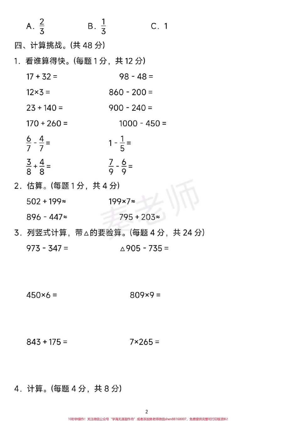 三年级上册数学期末测试#三年级数学#必考考点 #期末考试 #期末复习 #学习资料分享 @抖音小助手 @抖音创作者中心 @抖音热点宝.pdf_第2页