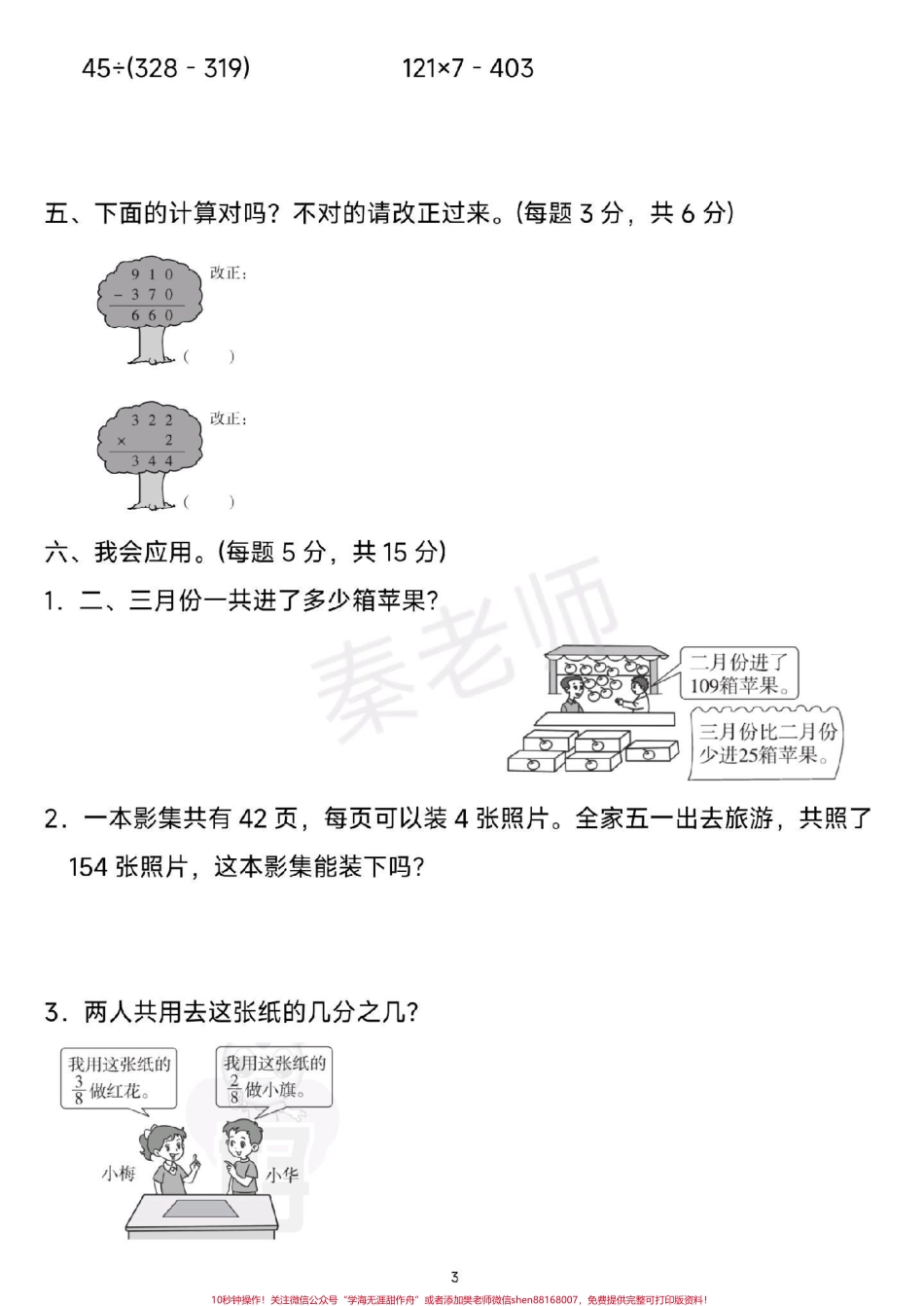三年级上册数学期末测试#三年级数学#必考考点 #期末考试 #期末复习 #学习资料分享 @抖音小助手 @抖音创作者中心 @抖音热点宝.pdf_第3页