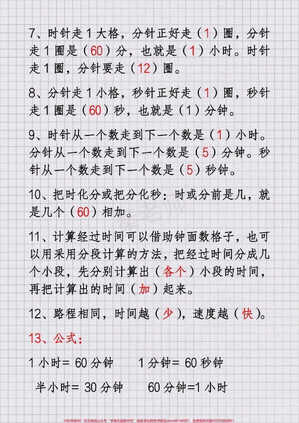 三年级上册数学时分秒知识汇总#三年级数学#必考考点#知识推荐官 #学习 #开学 必考题易错题@抖音小助手 @抖音创作者中心 @抖音热点宝.pdf_第2页