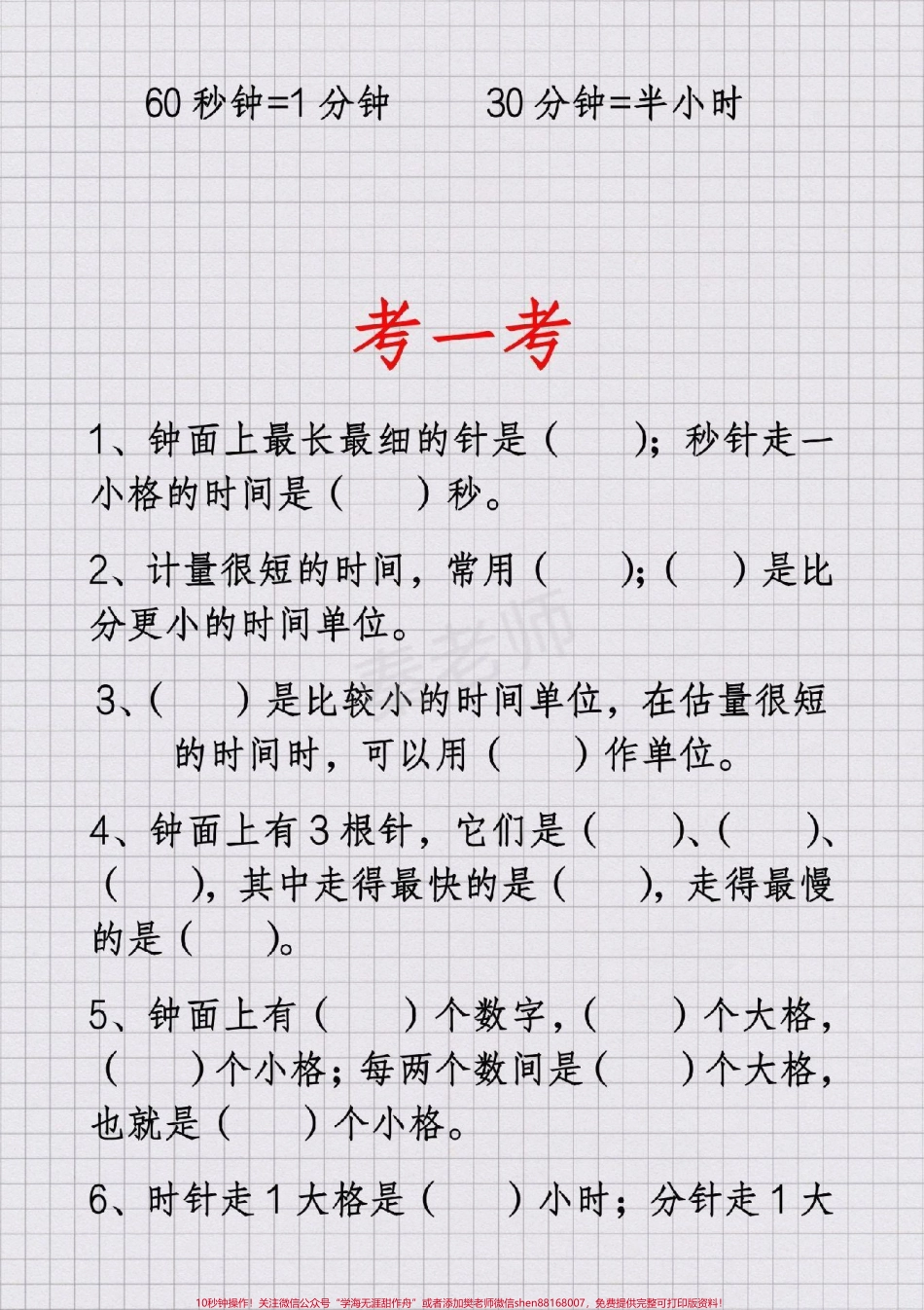 三年级上册数学时分秒知识汇总#三年级数学#必考考点#知识推荐官 #学习 #开学 必考题易错题@抖音小助手 @抖音创作者中心 @抖音热点宝.pdf_第3页