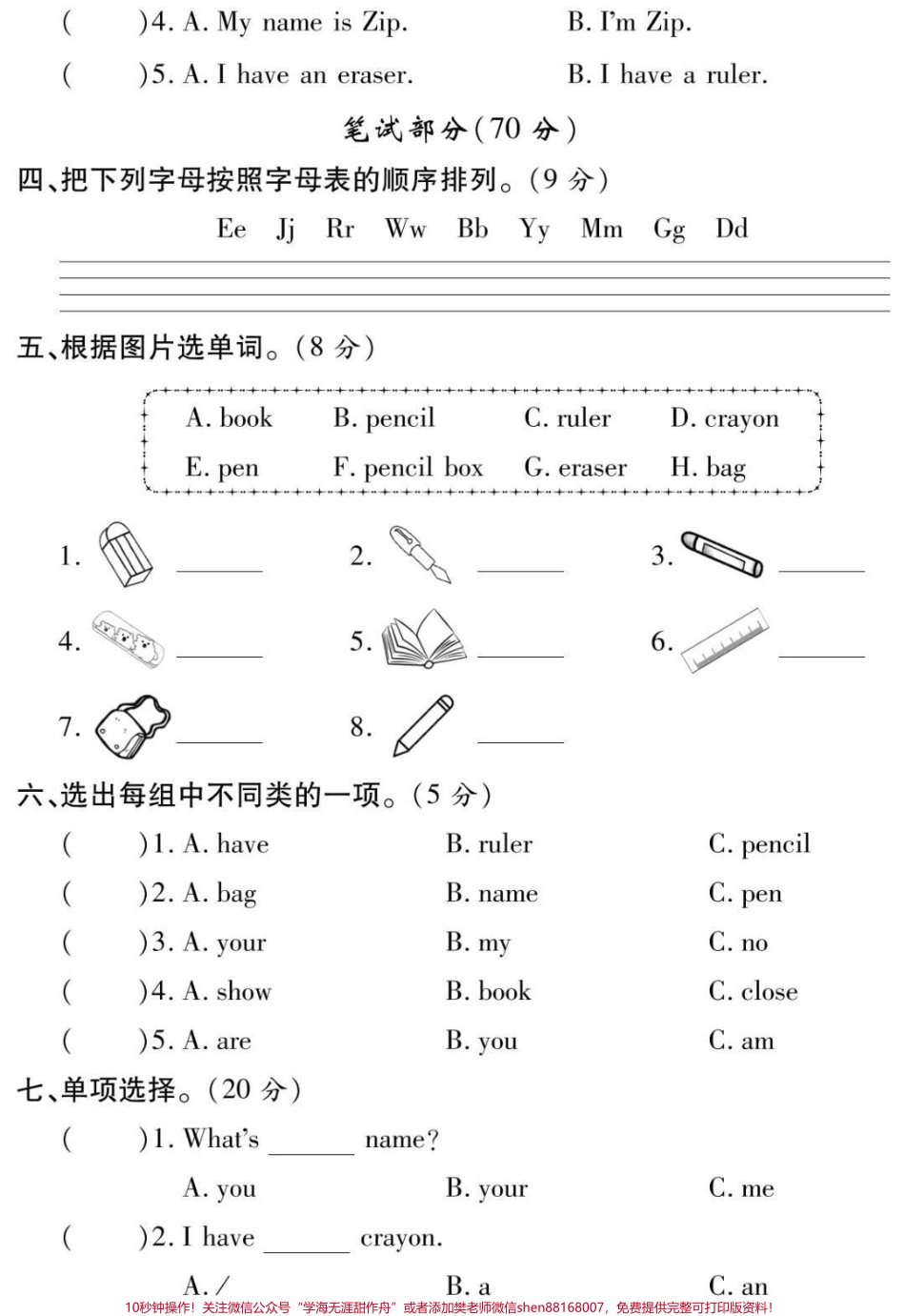 三年级上册英语第一单元测试#三年级#英语#必考考点 #开学季#学习 知识分享期末考试必考题易错题@抖音小助手 @抖音热点宝 @抖音创作者中心 @@抖音电商官方直播间.pdf_第2页