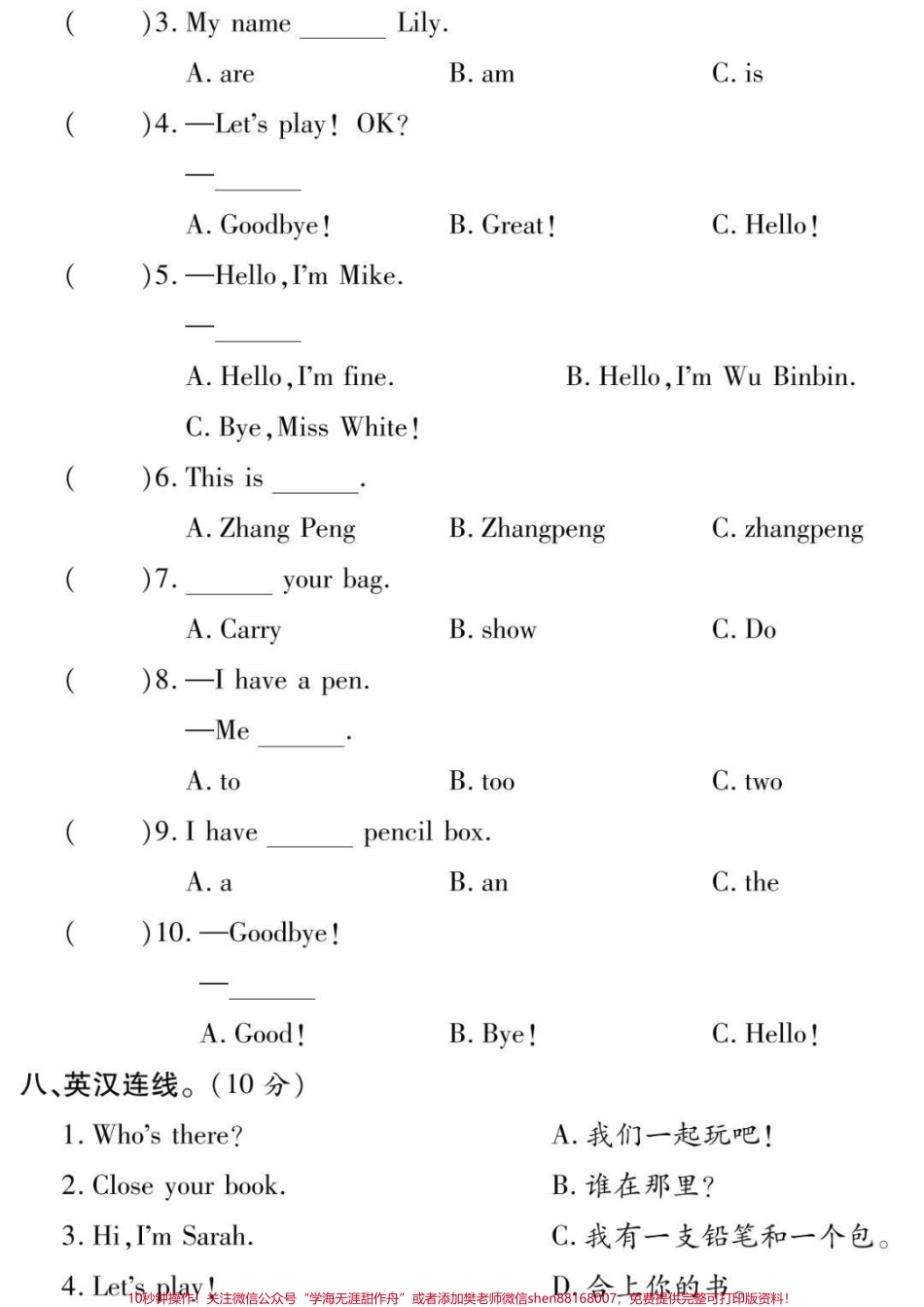 三年级上册英语第一单元测试#三年级#英语#必考考点 #开学季#学习 知识分享期末考试必考题易错题@抖音小助手 @抖音热点宝 @抖音创作者中心 @@抖音电商官方直播间.pdf_第3页