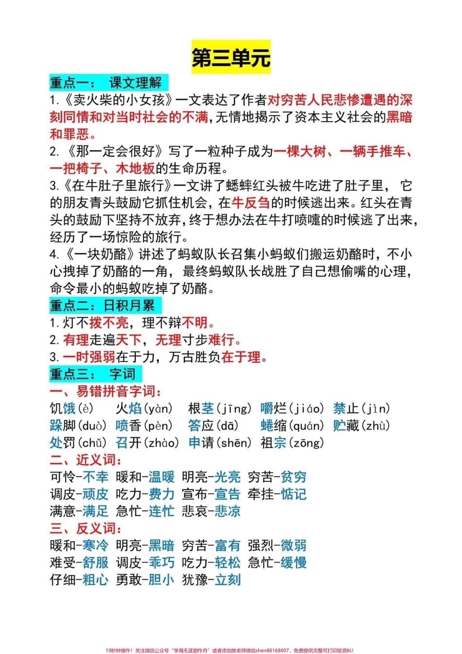 三年级上册语文1-8单元知识点总结三年级上册1-8单元知识点汇总给同学们整理好了都是考试常考内容打印一份给孩子读一读背一背考试不丢基础分#三年级语文 #三年级上册语文 #知识点总结.pdf_第3页