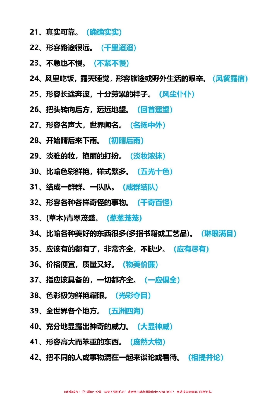 三年级上册语文必背成语及解释抽空打印一份读一读背一背提前预习#二升三 #暑假预习 #三年级语文.pdf_第2页