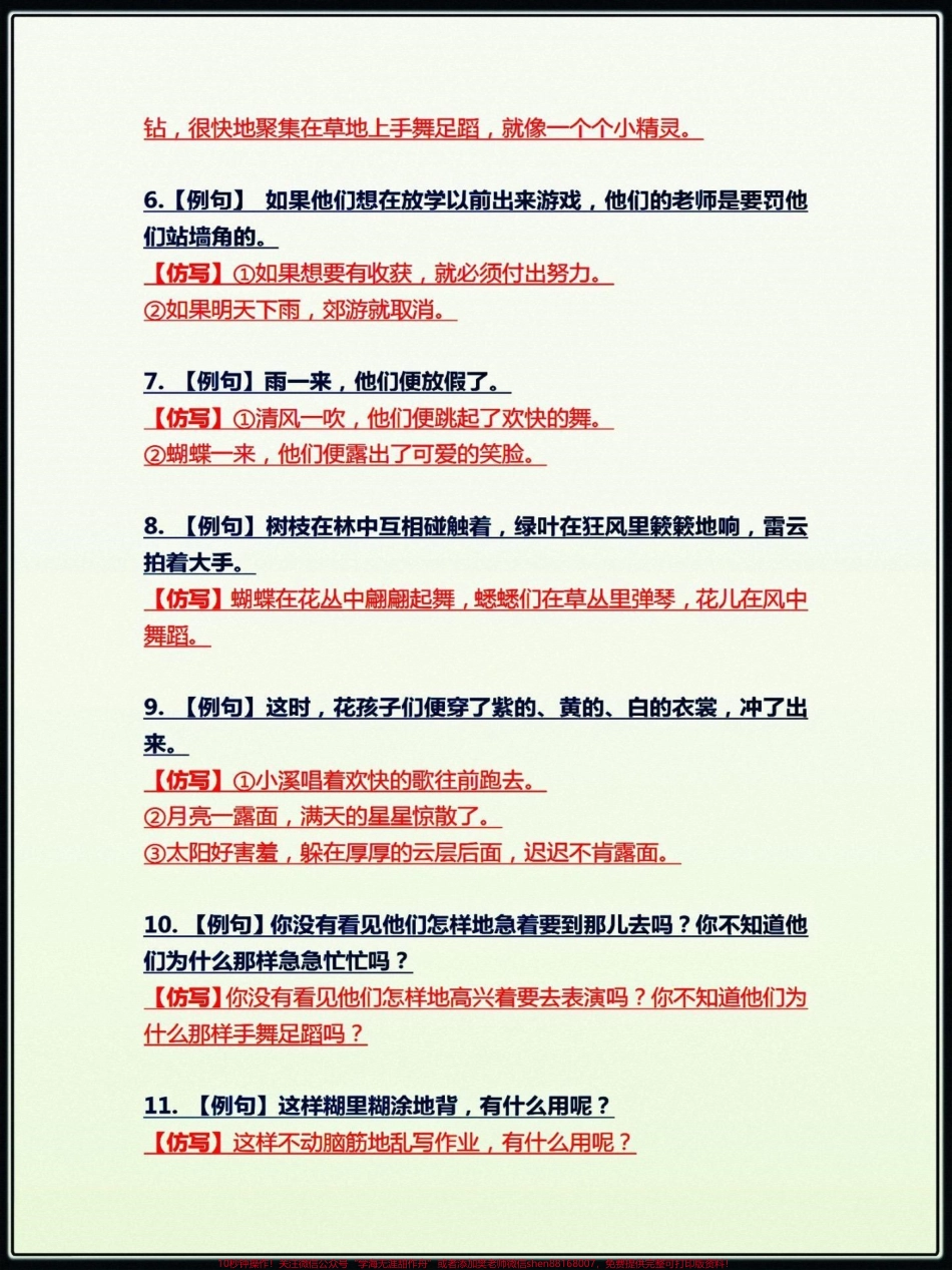 三年级上册语文单元课内重点句子仿写三年级上册语文单元课内重点句子仿写老师给大家整理出来了家长可以给孩子打印一份出来给孩子学习都是考试常考必考知识点有电子版可打印家长给孩子打印出来学习吧！#三年级语文重点归纳 #仿写句子 #三年级上册语文 #必考考点 #知识点总结 @抖音小助手.pdf_第2页