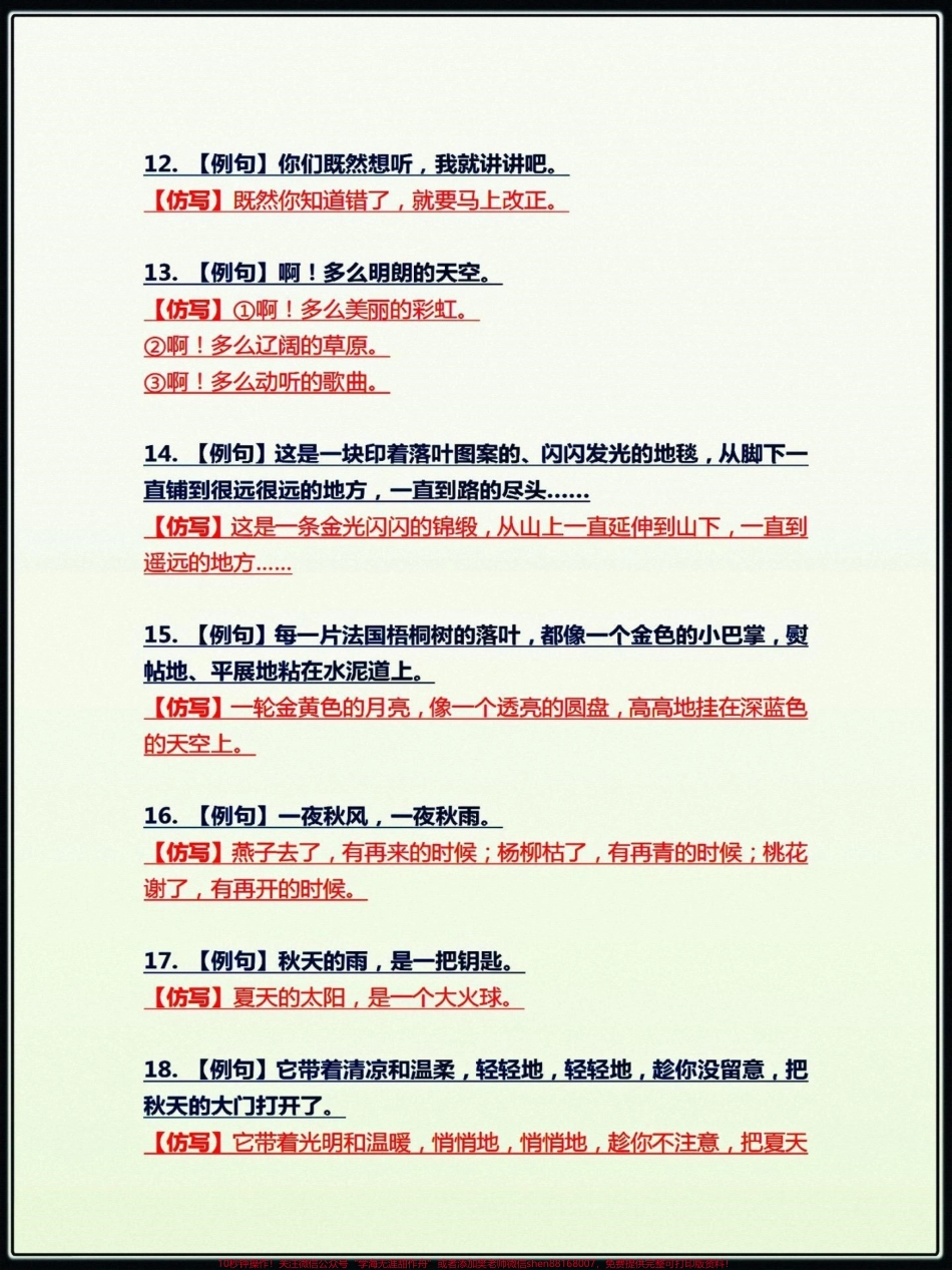 三年级上册语文单元课内重点句子仿写三年级上册语文单元课内重点句子仿写老师给大家整理出来了家长可以给孩子打印一份出来给孩子学习都是考试常考必考知识点有电子版可打印家长给孩子打印出来学习吧！#三年级语文重点归纳 #仿写句子 #三年级上册语文 #必考考点 #知识点总结 @抖音小助手.pdf_第3页