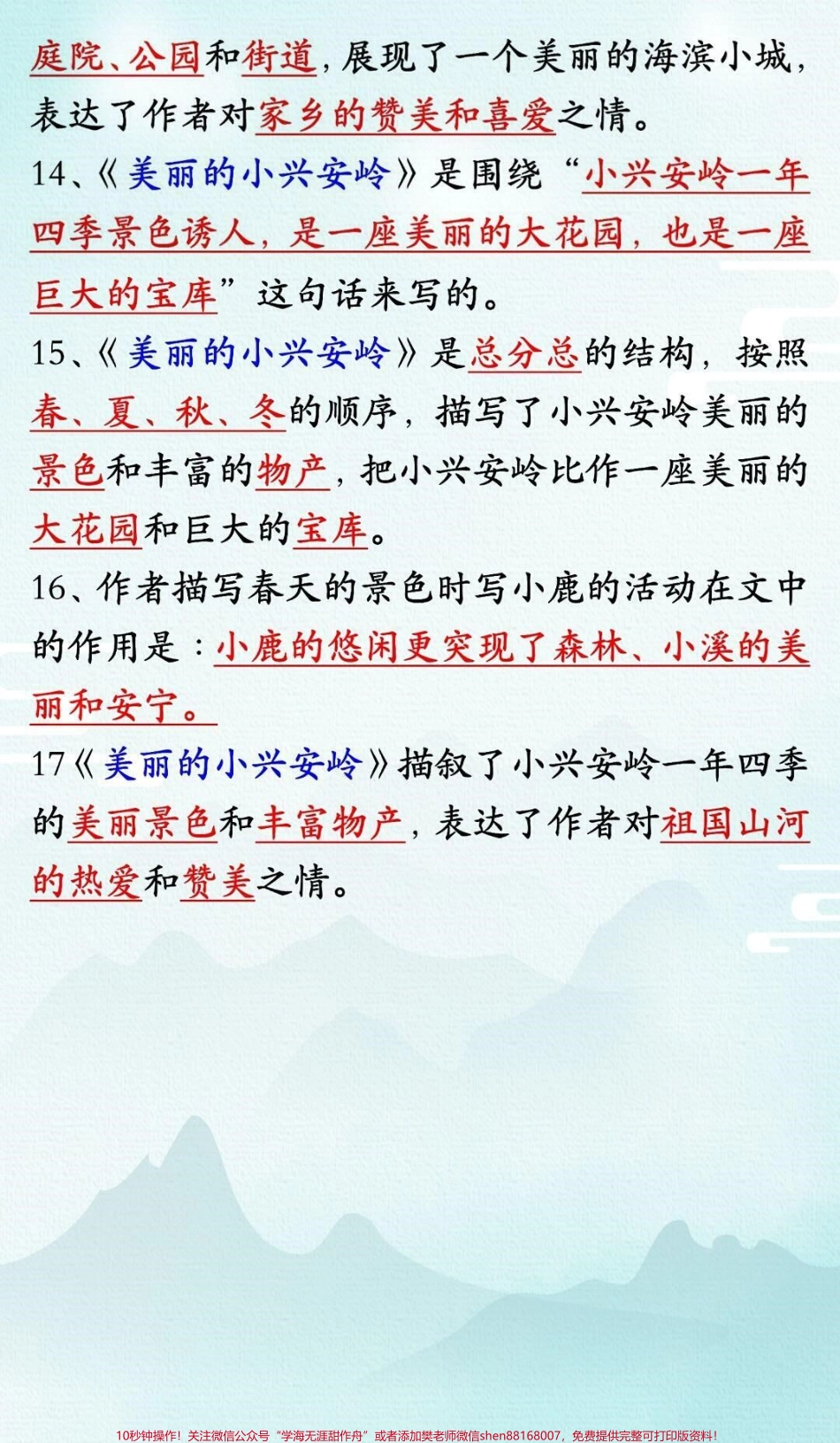 三年级上册语文第六单元必考按课文内容填空#学习 #家长收藏孩子受益 #知识点总结 #三年级语文上册 #小学语文资料分享.pdf_第3页