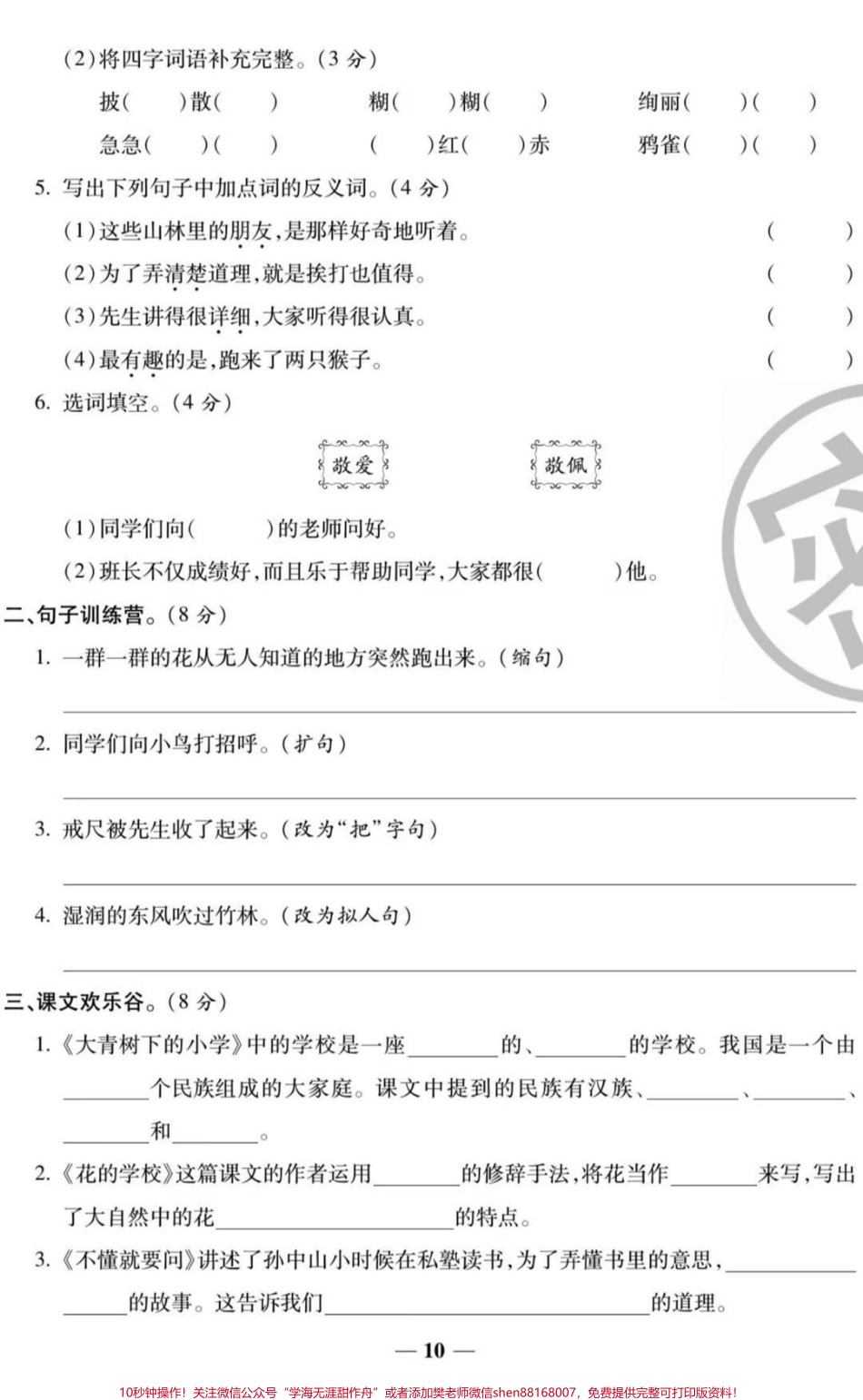 三年级上册语文第一单元测试#三年级语文#必考考点 #知识推荐官 #期中期末必考题易错题#第一单元测试卷 @抖音小助手 @抖音创作者中心 @抖音热点宝.pdf_第2页