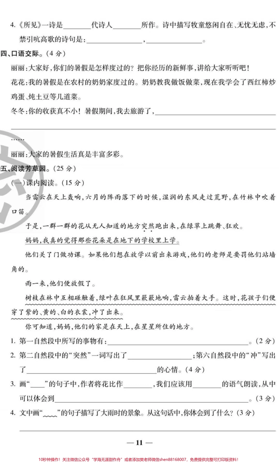 三年级上册语文第一单元测试#三年级语文#必考考点 #知识推荐官 #期中期末必考题易错题#第一单元测试卷 @抖音小助手 @抖音创作者中心 @抖音热点宝.pdf_第3页