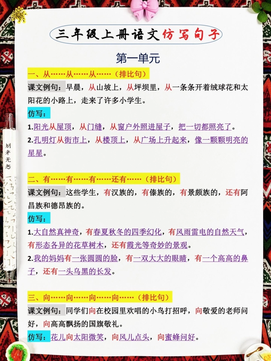 三年级上册语文仿写句子老师精心整理家长给孩子打印出来学一学吧！#二升三 #暑假预习 #三年级语文.pdf_第2页