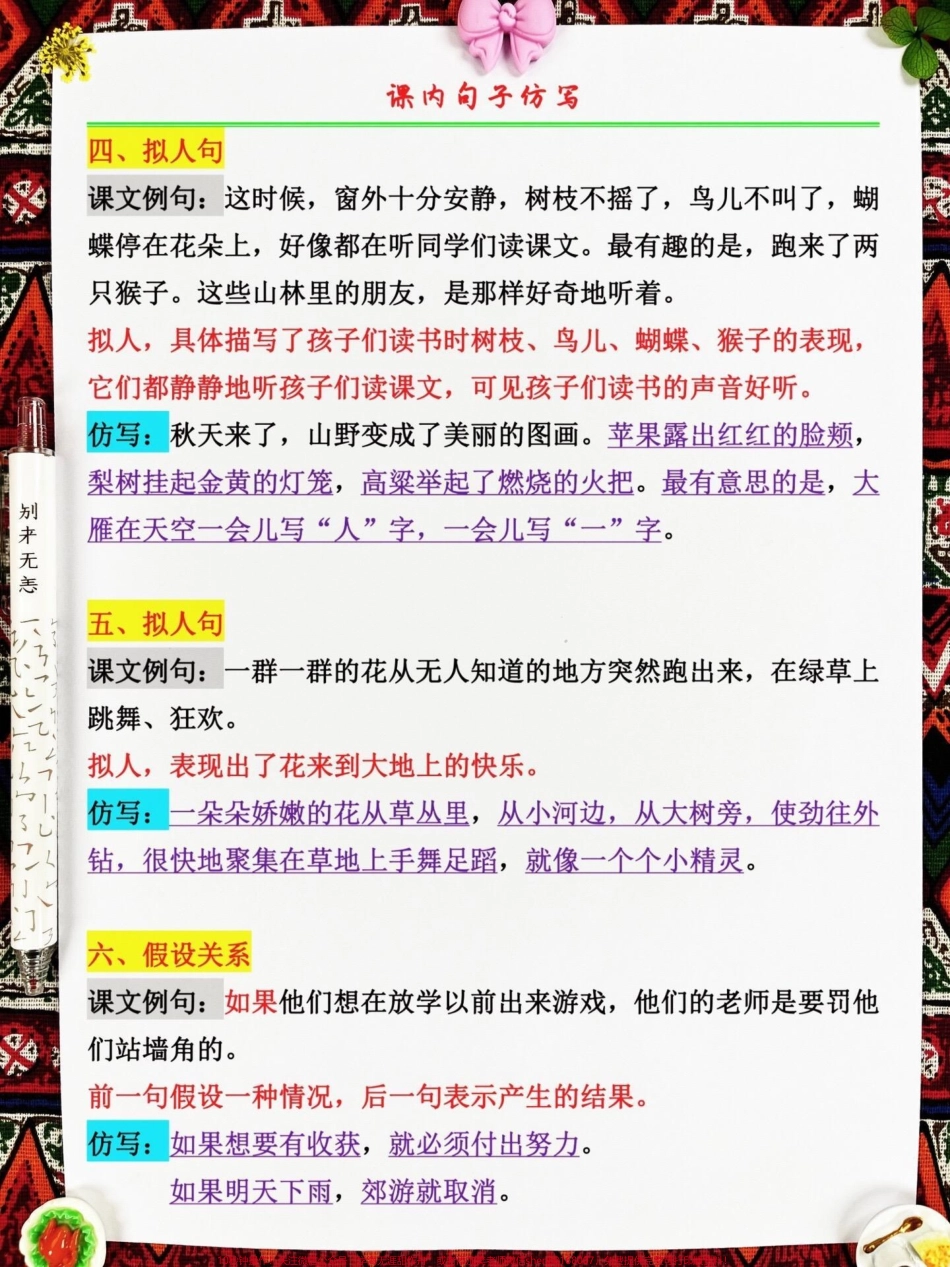 三年级上册语文仿写句子老师精心整理家长给孩子打印出来学一学吧！#二升三 #暑假预习 #三年级语文.pdf_第3页