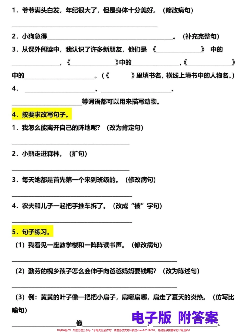三年级上册语文寒假专项训练这份句子专项训练题家长可打印一份给孩子练习寒假是弯道超车的好机会#三年级 #三年级上册 #三年级语文重点归纳 #三年级语文 #家长收藏孩子受益.pdf_第2页